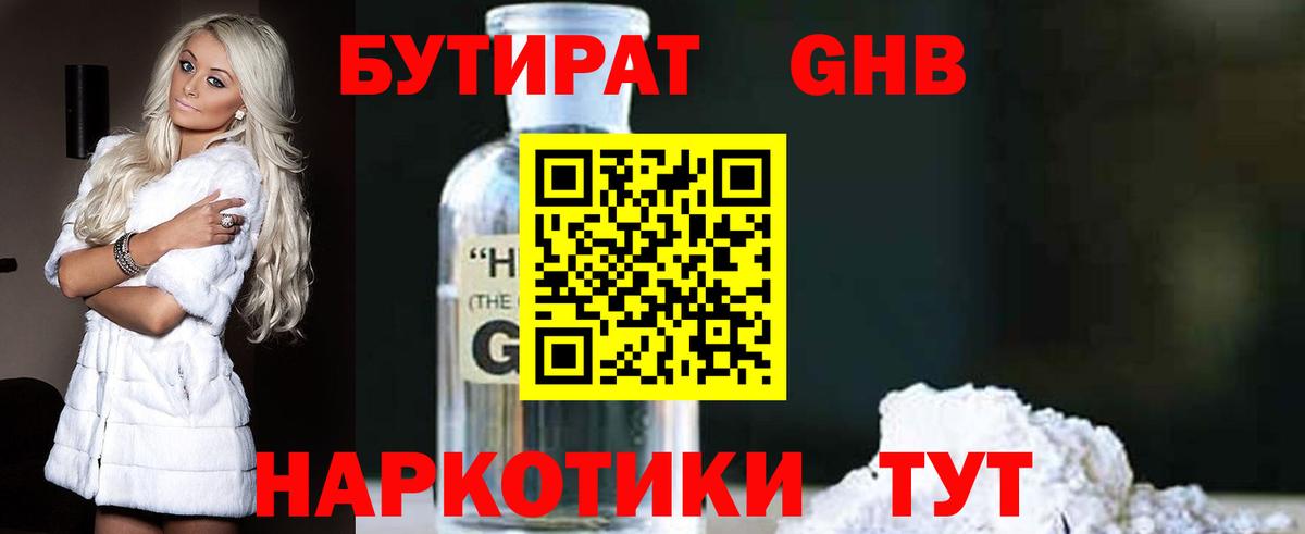 Бутират оксибутират Красноуфимск