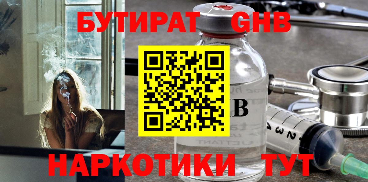 Бутират  Бутират бутандиол  Вход с VPN  Красноуфимск 