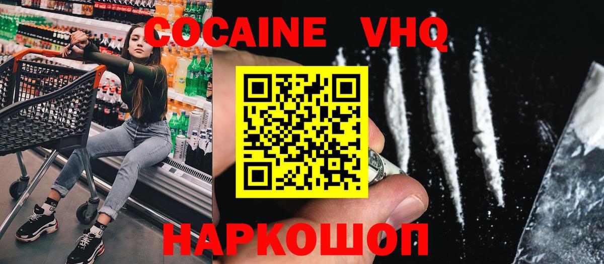 Красноуфимск  COCAIN  Cocaine Columbia  Вход с VPN  что такое наркотик  Кокаин Эквадор 