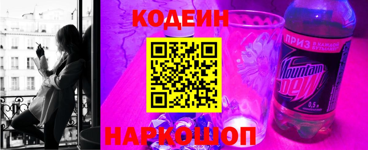 Кодеиновый сироп Lean напиток Lean (лин)  Вход с VPN  Красноуфимск 