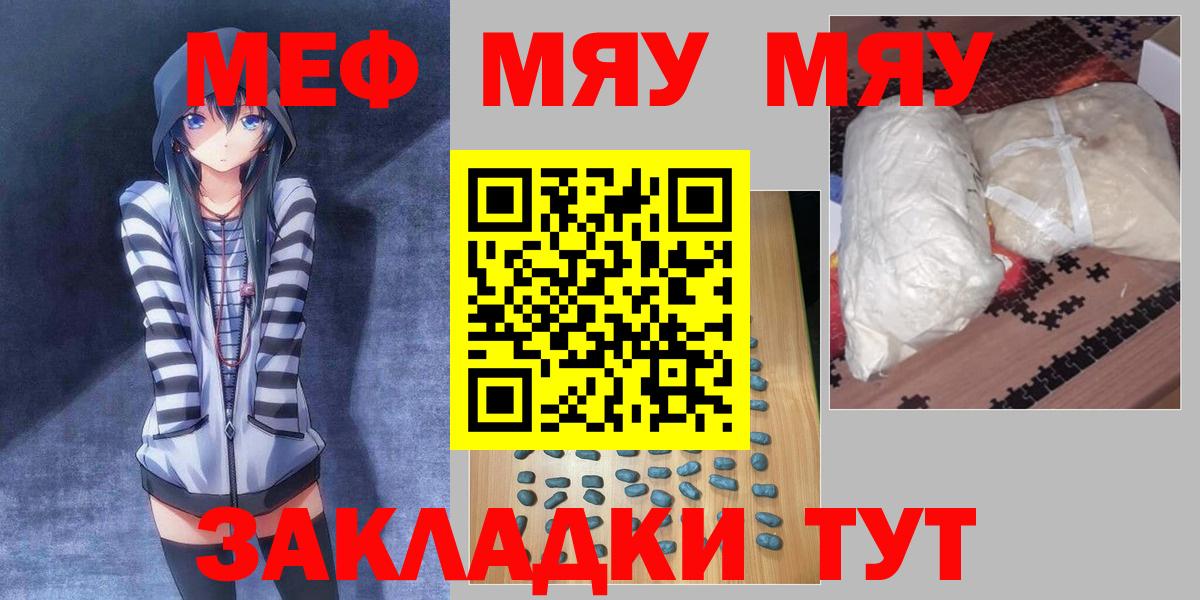 МЯУ-МЯУ кристаллы  МЯУ-МЯУ  Красноуфимск  Мефедрон мяу мяу  Вход с VPN 