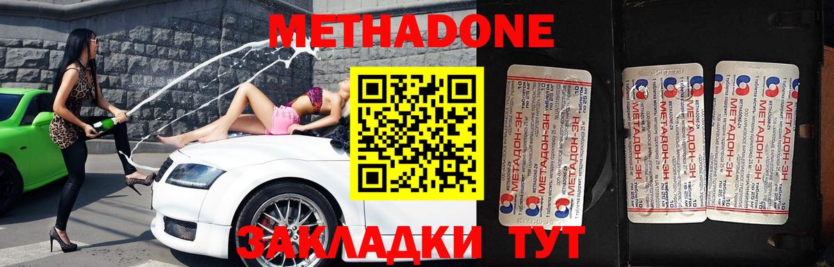 Красноуфимск  МЕТАДОН methadone  Метадон VHQ  Вход с VPN 