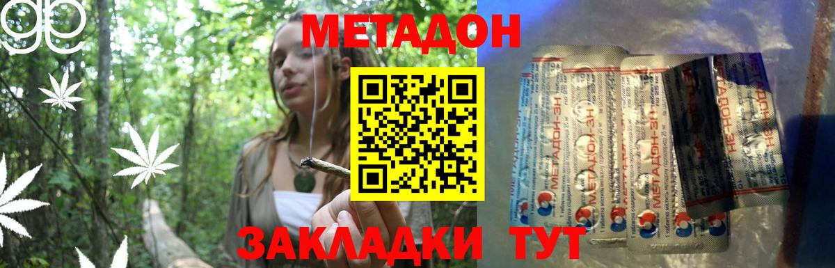 МЕТАДОН кристалл Красноуфимск